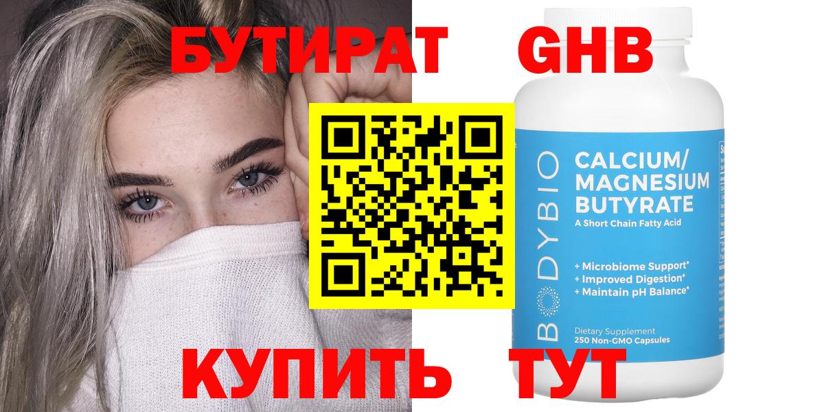 БУТИРАТ вода Казань