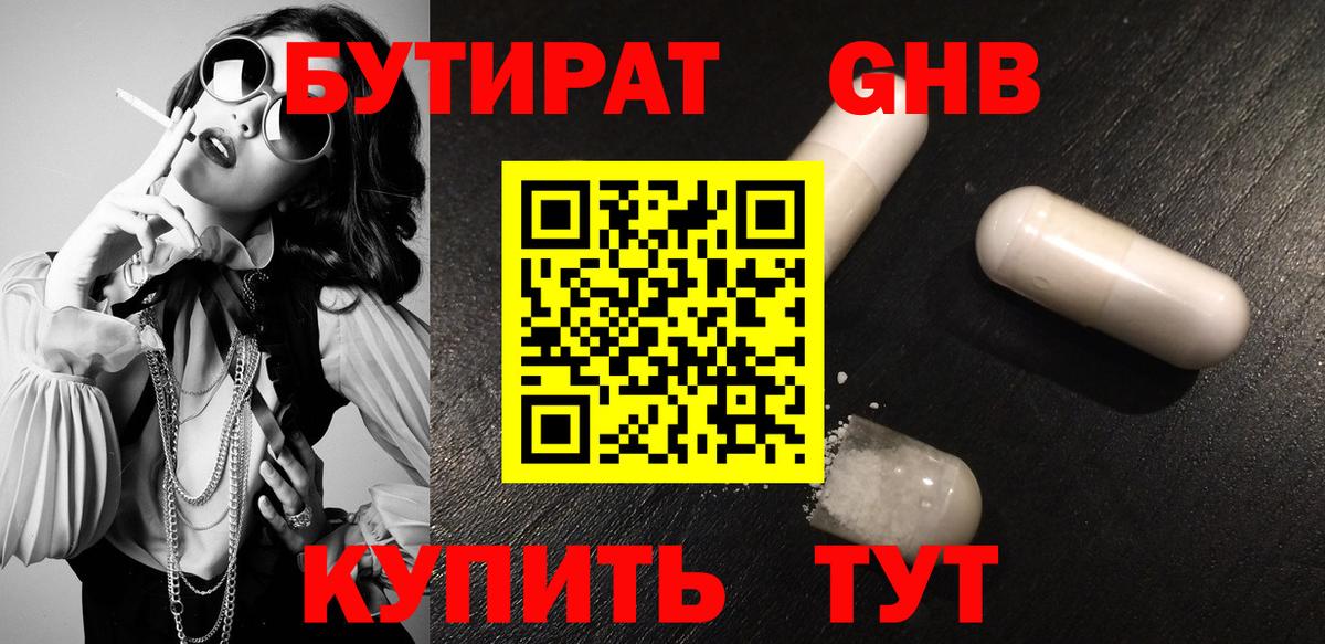 Бутират жидкий экстази  Вход с VPN  Казань 