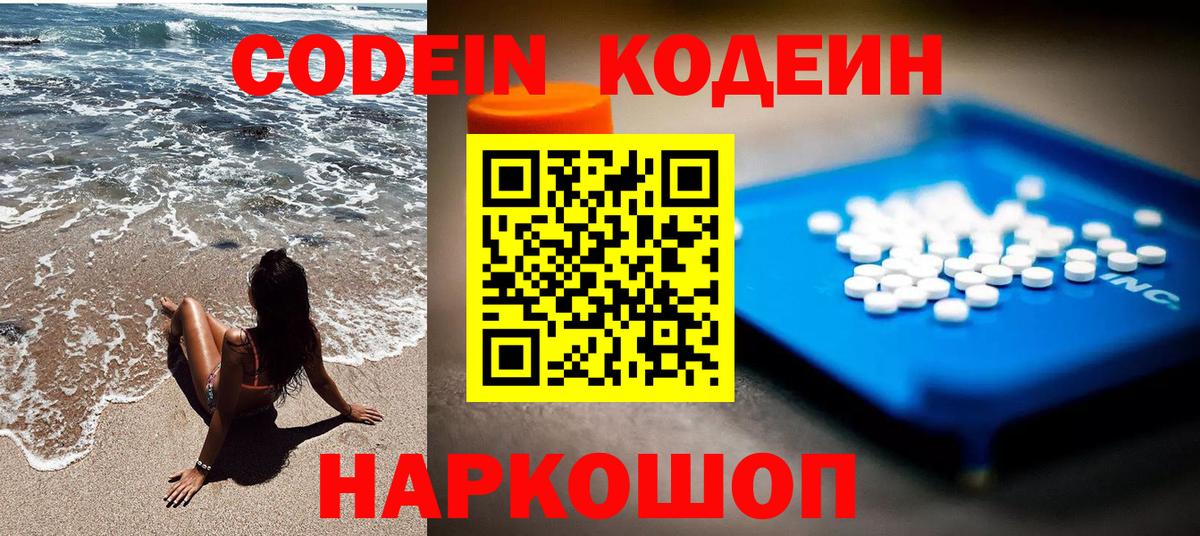 Кодеин напиток Lean (лин) Казань