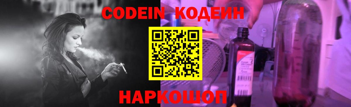 Казань  Кодеин напиток Lean (лин)  Codein напиток Lean (лин)  Вход с VPN 