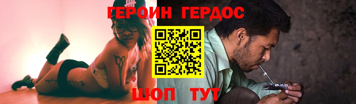 Героин Heroin Казань